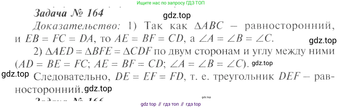 ГДЗ Геометрия, 7-9 класс Учебник, авторы: Атанасян Левон Сергеевич, Бутузов Валентин Фёдорович, Кадомцев Сергей Борисович, Позняк Эдуард Генрихович, Юдина Ирина Игоревна, издательство Просвещение, Москва, 2013 - 2022, страница 51, номер 164, Решение 8