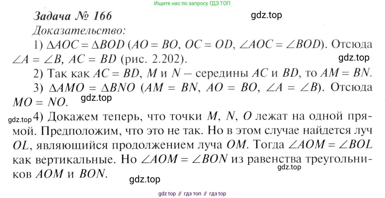 ГДЗ Геометрия, 7-9 класс Учебник, авторы: Атанасян Левон Сергеевич, Бутузов Валентин Фёдорович, Кадомцев Сергей Борисович, Позняк Эдуард Генрихович, Юдина Ирина Игоревна, издательство Просвещение, Москва, 2013 - 2022, страница 51, номер 166, Решение 8