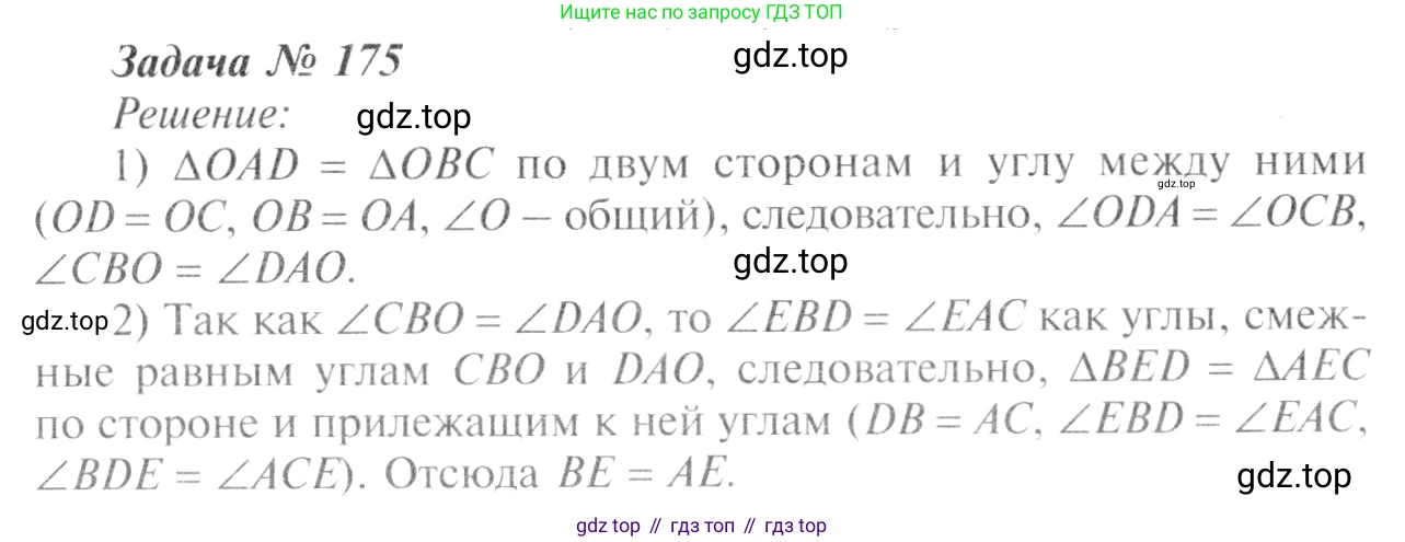 ГДЗ Геометрия, 7-9 класс Учебник, авторы: Атанасян Левон Сергеевич, Бутузов Валентин Фёдорович, Кадомцев Сергей Борисович, Позняк Эдуард Генрихович, Юдина Ирина Игоревна, издательство Просвещение, Москва, 2013 - 2022, страница 52, номер 175, Решение 8