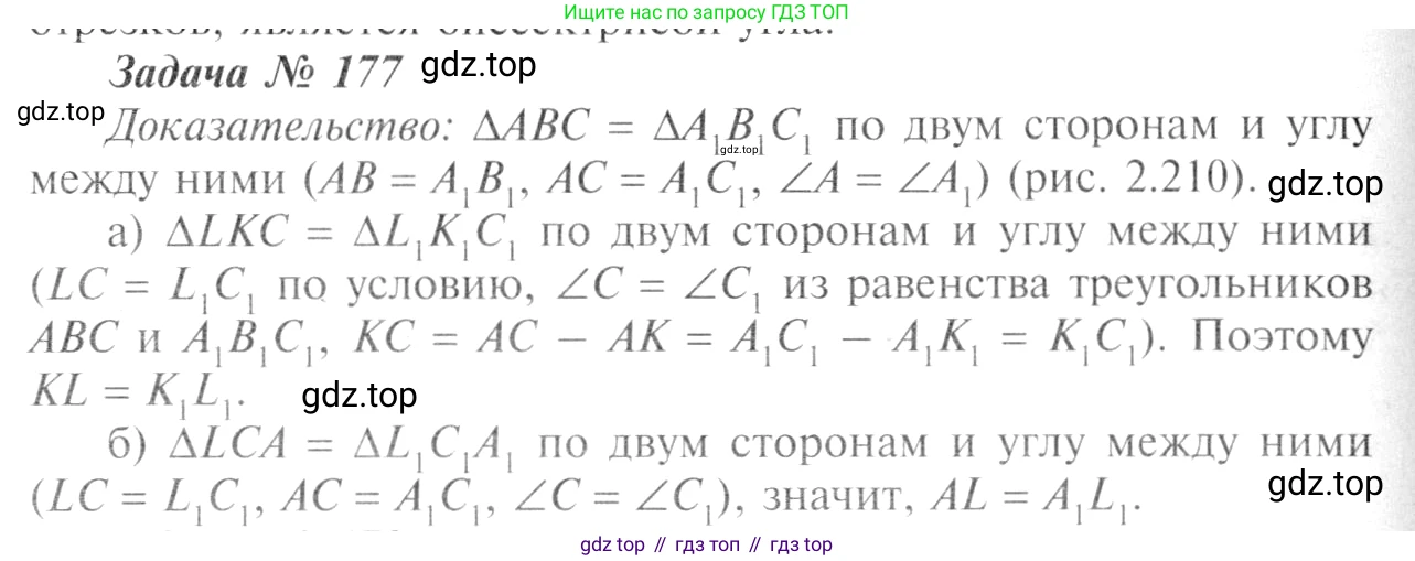 ГДЗ Геометрия, 7-9 класс Учебник, авторы: Атанасян Левон Сергеевич, Бутузов Валентин Фёдорович, Кадомцев Сергей Борисович, Позняк Эдуард Генрихович, Юдина Ирина Игоревна, издательство Просвещение, Москва, 2013 - 2022, страница 52, номер 177, Решение 8