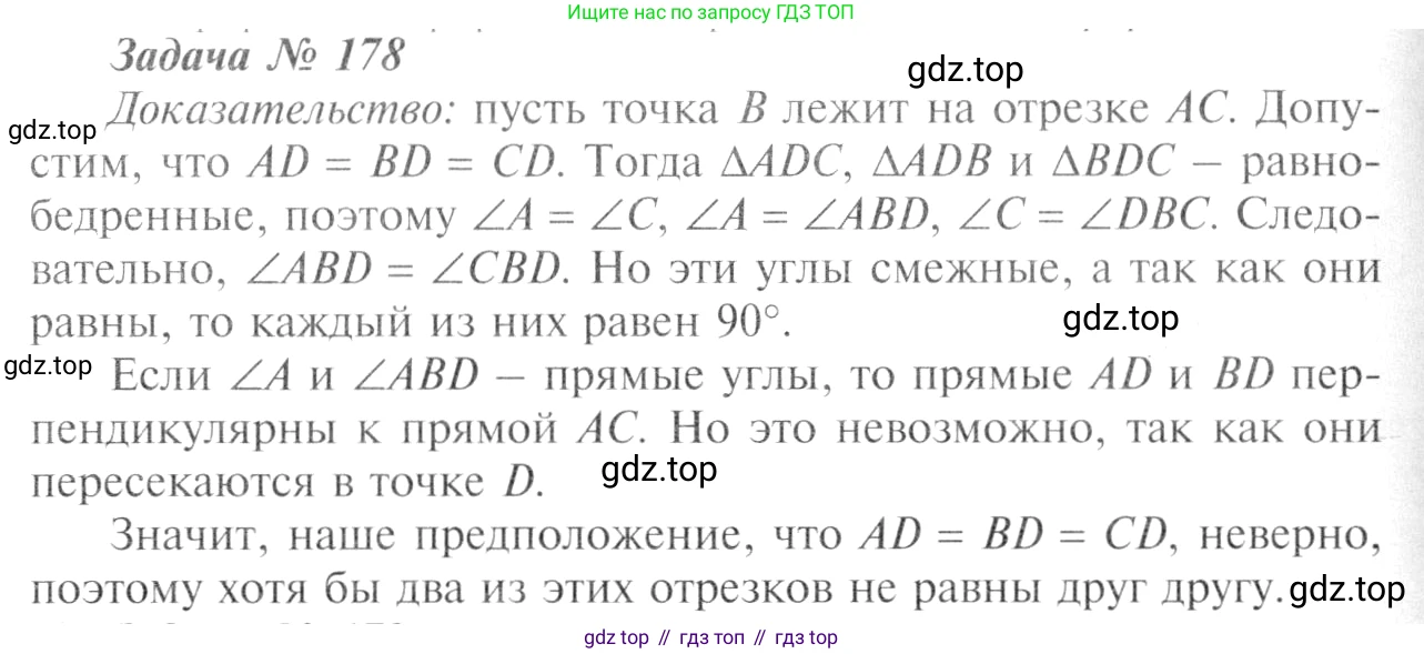 ГДЗ Геометрия, 7-9 класс Учебник, авторы: Атанасян Левон Сергеевич, Бутузов Валентин Фёдорович, Кадомцев Сергей Борисович, Позняк Эдуард Генрихович, Юдина Ирина Игоревна, издательство Просвещение, Москва, 2013 - 2022, страница 52, номер 178, Решение 8