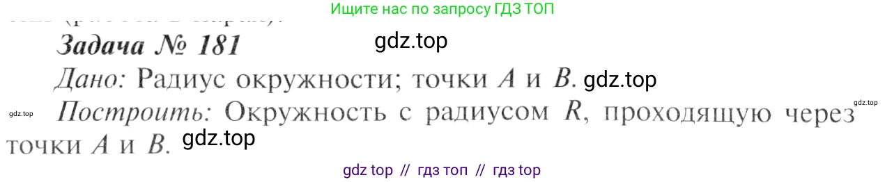 Геометрия, 7-9 класс Учебник, авторы: Атанасян Левон Сергеевич, Бутузов Валентин Фёдорович, Кадомцев Сергей Борисович, Позняк Эдуард Генрихович, Юдина Ирина Игоревна, издательство Просвещение, Москва, 2013 - 2022, страница 52, номер 181, Решение 8