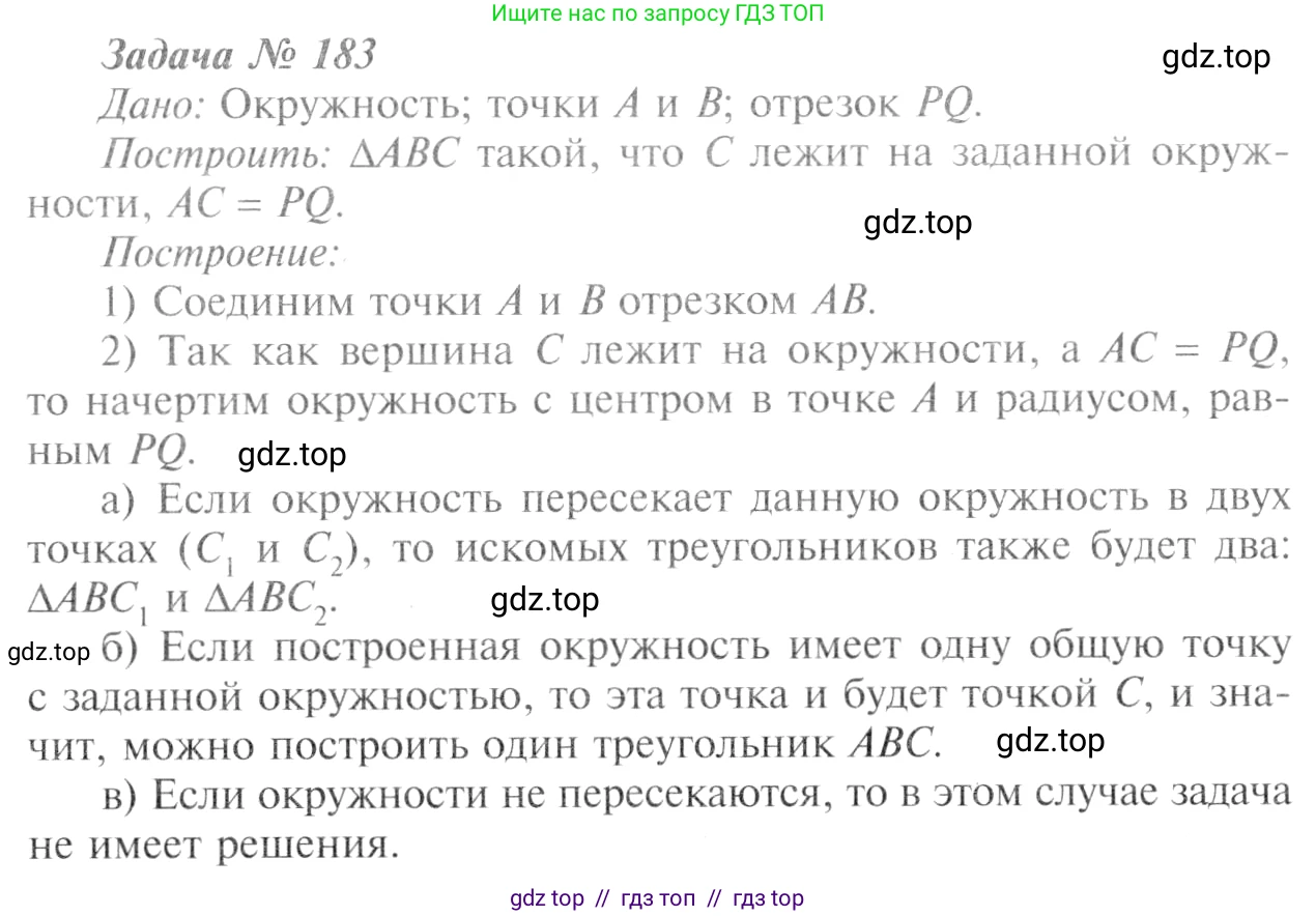 Геометрия, 7-9 класс Учебник, авторы: Атанасян Левон Сергеевич, Бутузов Валентин Фёдорович, Кадомцев Сергей Борисович, Позняк Эдуард Генрихович, Юдина Ирина Игоревна, издательство Просвещение, Москва, 2013 - 2022, страница 52, номер 183, Решение 8