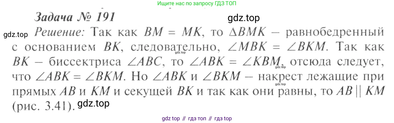 Геометрия, 7-9 класс Учебник, авторы: Атанасян Левон Сергеевич, Бутузов Валентин Фёдорович, Кадомцев Сергей Борисович, Позняк Эдуард Генрихович, Юдина Ирина Игоревна, издательство Просвещение, Москва, 2013 - 2022, страница 56, номер 191, Решение 8