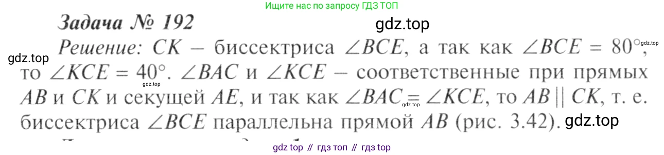 ГДЗ Геометрия, 7-9 класс Учебник, авторы: Атанасян Левон Сергеевич, Бутузов Валентин Фёдорович, Кадомцев Сергей Борисович, Позняк Эдуард Генрихович, Юдина Ирина Игоревна, издательство Просвещение, Москва, 2013 - 2022, страница 56, номер 192, Решение 8