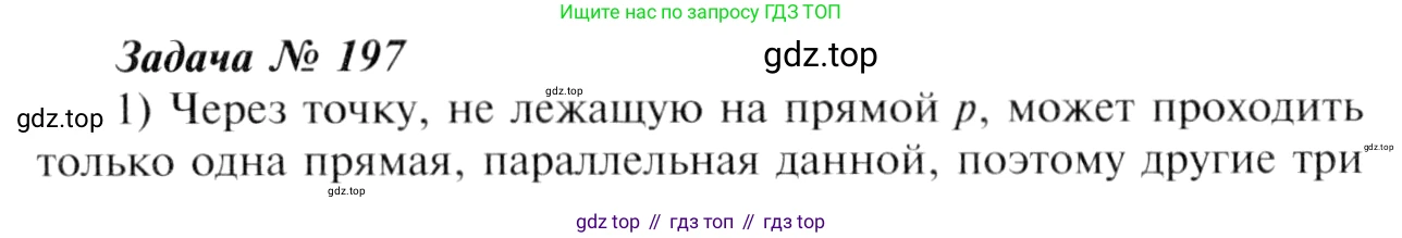 ГДЗ Геометрия, 7-9 класс Учебник, авторы: Атанасян Левон Сергеевич, Бутузов Валентин Фёдорович, Кадомцев Сергей Борисович, Позняк Эдуард Генрихович, Юдина Ирина Игоревна, издательство Просвещение, Москва, 2013 - 2022, страница 65, номер 197, Решение 8