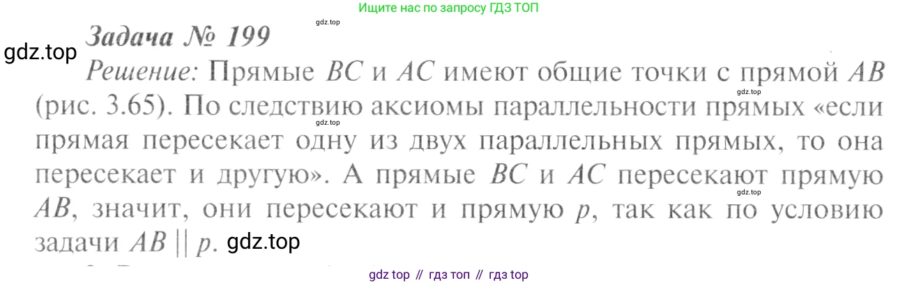 Геометрия, 7-9 класс Учебник, авторы: Атанасян Левон Сергеевич, Бутузов Валентин Фёдорович, Кадомцев Сергей Борисович, Позняк Эдуард Генрихович, Юдина Ирина Игоревна, издательство Просвещение, Москва, 2013 - 2022, страница 65, номер 199, Решение 8