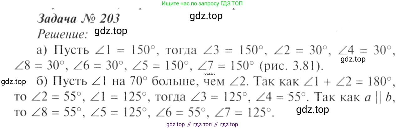 Геометрия, 7-9 класс Учебник, авторы: Атанасян Левон Сергеевич, Бутузов Валентин Фёдорович, Кадомцев Сергей Борисович, Позняк Эдуард Генрихович, Юдина Ирина Игоревна, издательство Просвещение, Москва, 2013 - 2022, страница 65, номер 203, Решение 8