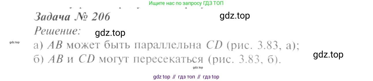 Геометрия, 7-9 класс Учебник, авторы: Атанасян Левон Сергеевич, Бутузов Валентин Фёдорович, Кадомцев Сергей Борисович, Позняк Эдуард Генрихович, Юдина Ирина Игоревна, издательство Просвещение, Москва, 2013 - 2022, страница 65, номер 206, Решение 8