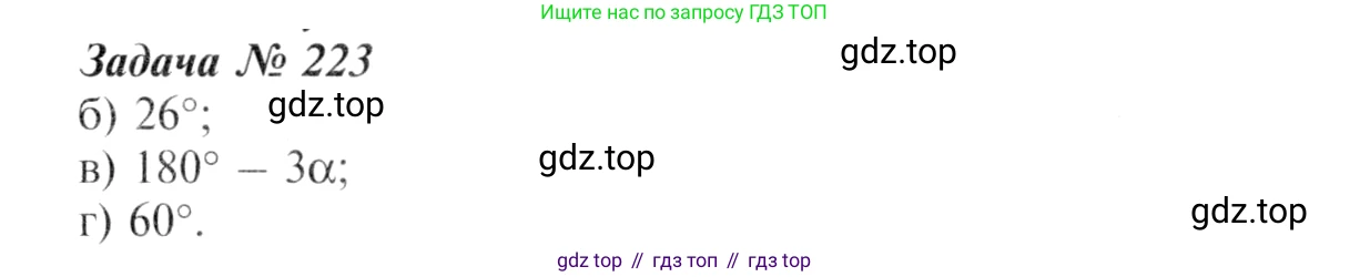 ГДЗ Геометрия, 7-9 класс Учебник, авторы: Атанасян Левон Сергеевич, Бутузов Валентин Фёдорович, Кадомцев Сергей Борисович, Позняк Эдуард Генрихович, Юдина Ирина Игоревна, издательство Просвещение, Москва, 2013 - 2022, страница 70, номер 223, Решение 8