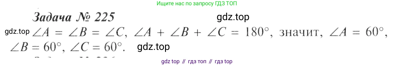 Геометрия, 7-9 класс Учебник, авторы: Атанасян Левон Сергеевич, Бутузов Валентин Фёдорович, Кадомцев Сергей Борисович, Позняк Эдуард Генрихович, Юдина Ирина Игоревна, издательство Просвещение, Москва, 2013 - 2022, страница 71, номер 225, Решение 8