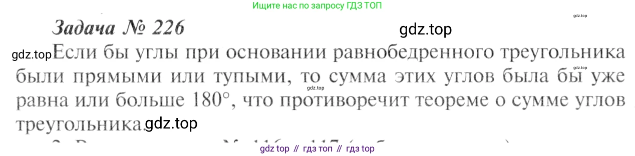 Геометрия, 7-9 класс Учебник, авторы: Атанасян Левон Сергеевич, Бутузов Валентин Фёдорович, Кадомцев Сергей Борисович, Позняк Эдуард Генрихович, Юдина Ирина Игоревна, издательство Просвещение, Москва, 2013 - 2022, страница 71, номер 226, Решение 8