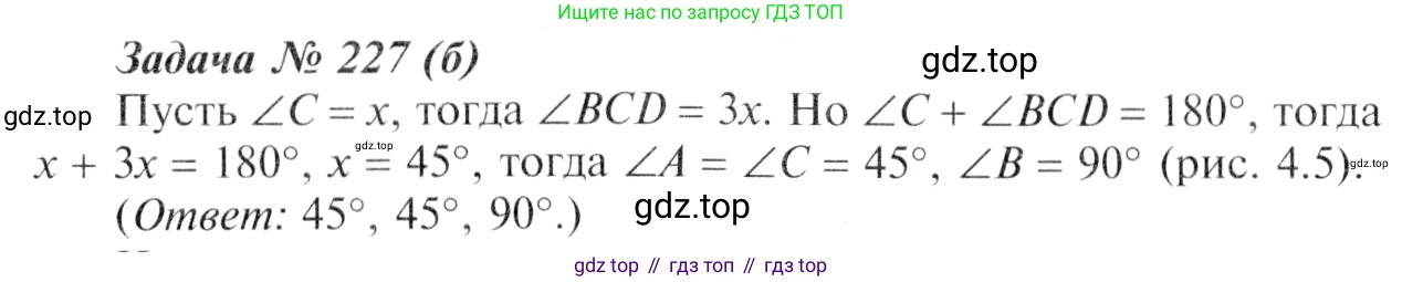 Геометрия, 7-9 класс Учебник, авторы: Атанасян Левон Сергеевич, Бутузов Валентин Фёдорович, Кадомцев Сергей Борисович, Позняк Эдуард Генрихович, Юдина Ирина Игоревна, издательство Просвещение, Москва, 2013 - 2022, страница 71, номер 227, Решение 8 (продолжение 2)