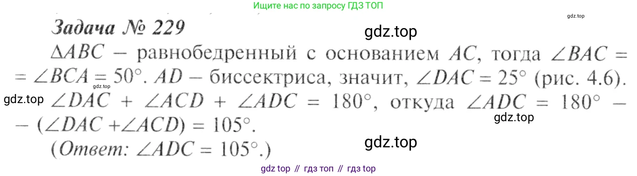 ГДЗ Геометрия, 7-9 класс Учебник, авторы: Атанасян Левон Сергеевич, Бутузов Валентин Фёдорович, Кадомцев Сергей Борисович, Позняк Эдуард Генрихович, Юдина Ирина Игоревна, издательство Просвещение, Москва, 2013 - 2022, страница 71, номер 229, Решение 8
