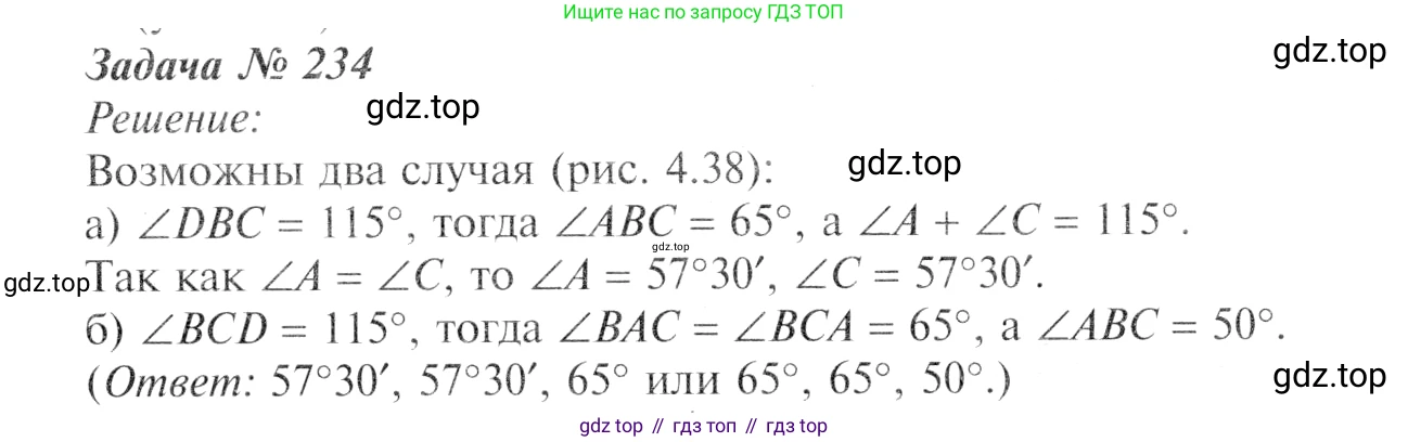 Геометрия, 7-9 класс Учебник, авторы: Атанасян Левон Сергеевич, Бутузов Валентин Фёдорович, Кадомцев Сергей Борисович, Позняк Эдуард Генрихович, Юдина Ирина Игоревна, издательство Просвещение, Москва, 2013 - 2022, страница 71, номер 234, Решение 8