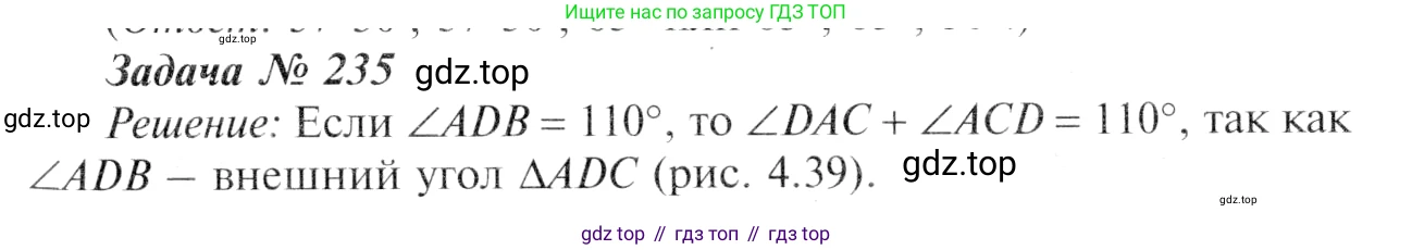 ГДЗ Геометрия, 7-9 класс Учебник, авторы: Атанасян Левон Сергеевич, Бутузов Валентин Фёдорович, Кадомцев Сергей Борисович, Позняк Эдуард Генрихович, Юдина Ирина Игоревна, издательство Просвещение, Москва, 2013 - 2022, страница 71, номер 235, Решение 8