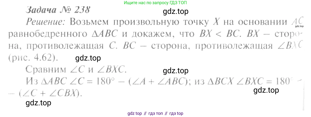 Геометрия, 7-9 класс Учебник, авторы: Атанасян Левон Сергеевич, Бутузов Валентин Фёдорович, Кадомцев Сергей Борисович, Позняк Эдуард Генрихович, Юдина Ирина Игоревна, издательство Просвещение, Москва, 2013 - 2022, страница 74, номер 238, Решение 8
