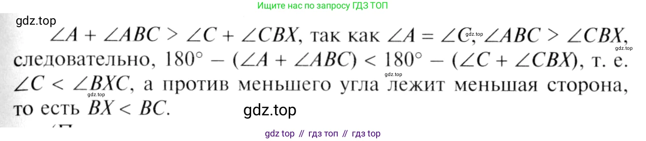 Геометрия, 7-9 класс Учебник, авторы: Атанасян Левон Сергеевич, Бутузов Валентин Фёдорович, Кадомцев Сергей Борисович, Позняк Эдуард Генрихович, Юдина Ирина Игоревна, издательство Просвещение, Москва, 2013 - 2022, страница 74, номер 238, Решение 8 (продолжение 2)