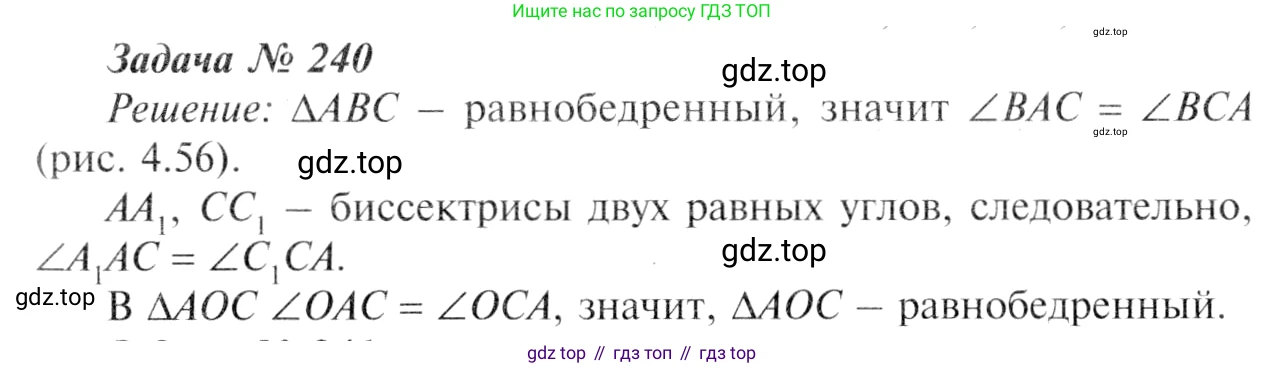 Геометрия, 7-9 класс Учебник, авторы: Атанасян Левон Сергеевич, Бутузов Валентин Фёдорович, Кадомцев Сергей Борисович, Позняк Эдуард Генрихович, Юдина Ирина Игоревна, издательство Просвещение, Москва, 2013 - 2022, страница 74, номер 240, Решение 8