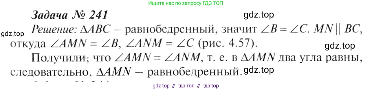 Геометрия, 7-9 класс Учебник, авторы: Атанасян Левон Сергеевич, Бутузов Валентин Фёдорович, Кадомцев Сергей Борисович, Позняк Эдуард Генрихович, Юдина Ирина Игоревна, издательство Просвещение, Москва, 2013 - 2022, страница 74, номер 241, Решение 8