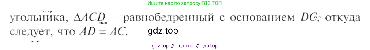 Геометрия, 7-9 класс Учебник, авторы: Атанасян Левон Сергеевич, Бутузов Валентин Фёдорович, Кадомцев Сергей Борисович, Позняк Эдуард Генрихович, Юдина Ирина Игоревна, издательство Просвещение, Москва, 2013 - 2022, страница 74, номер 243, Решение 8 (продолжение 2)