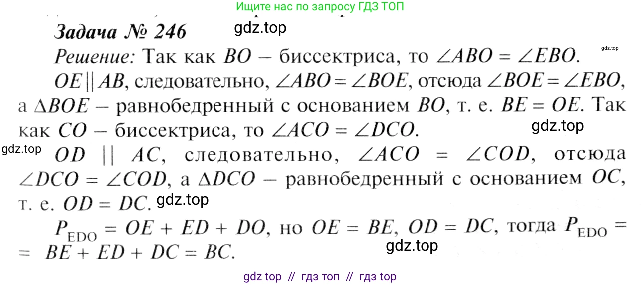Геометрия, 7-9 класс Учебник, авторы: Атанасян Левон Сергеевич, Бутузов Валентин Фёдорович, Кадомцев Сергей Борисович, Позняк Эдуард Генрихович, Юдина Ирина Игоревна, издательство Просвещение, Москва, 2013 - 2022, страница 74, номер 246, Решение 8