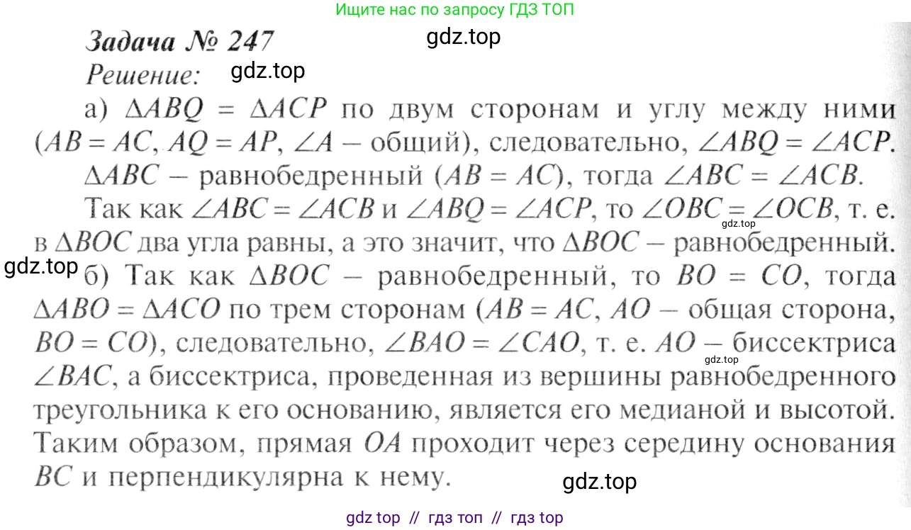 Геометрия, 7-9 класс Учебник, авторы: Атанасян Левон Сергеевич, Бутузов Валентин Фёдорович, Кадомцев Сергей Борисович, Позняк Эдуард Генрихович, Юдина Ирина Игоревна, издательство Просвещение, Москва, 2013 - 2022, страница 74, номер 247, Решение 8
