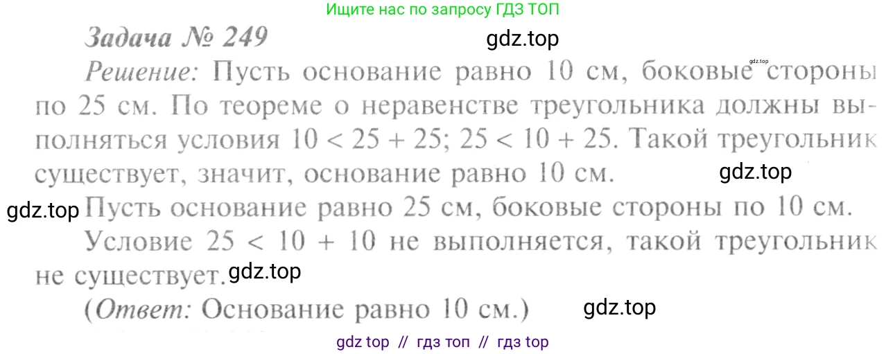 Геометрия, 7-9 класс Учебник, авторы: Атанасян Левон Сергеевич, Бутузов Валентин Фёдорович, Кадомцев Сергей Борисович, Позняк Эдуард Генрихович, Юдина Ирина Игоревна, издательство Просвещение, Москва, 2013 - 2022, страница 74, номер 249, Решение 8