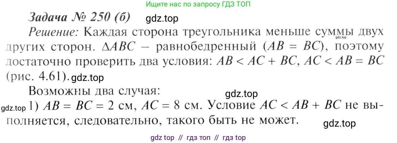 ГДЗ Геометрия, 7-9 класс Учебник, авторы: Атанасян Левон Сергеевич, Бутузов Валентин Фёдорович, Кадомцев Сергей Борисович, Позняк Эдуард Генрихович, Юдина Ирина Игоревна, издательство Просвещение, Москва, 2013 - 2022, страница 74, номер 250, Решение 8