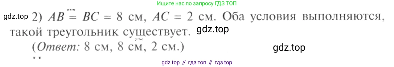 ГДЗ Геометрия, 7-9 класс Учебник, авторы: Атанасян Левон Сергеевич, Бутузов Валентин Фёдорович, Кадомцев Сергей Борисович, Позняк Эдуард Генрихович, Юдина Ирина Игоревна, издательство Просвещение, Москва, 2013 - 2022, страница 74, номер 250, Решение 8 (продолжение 3)