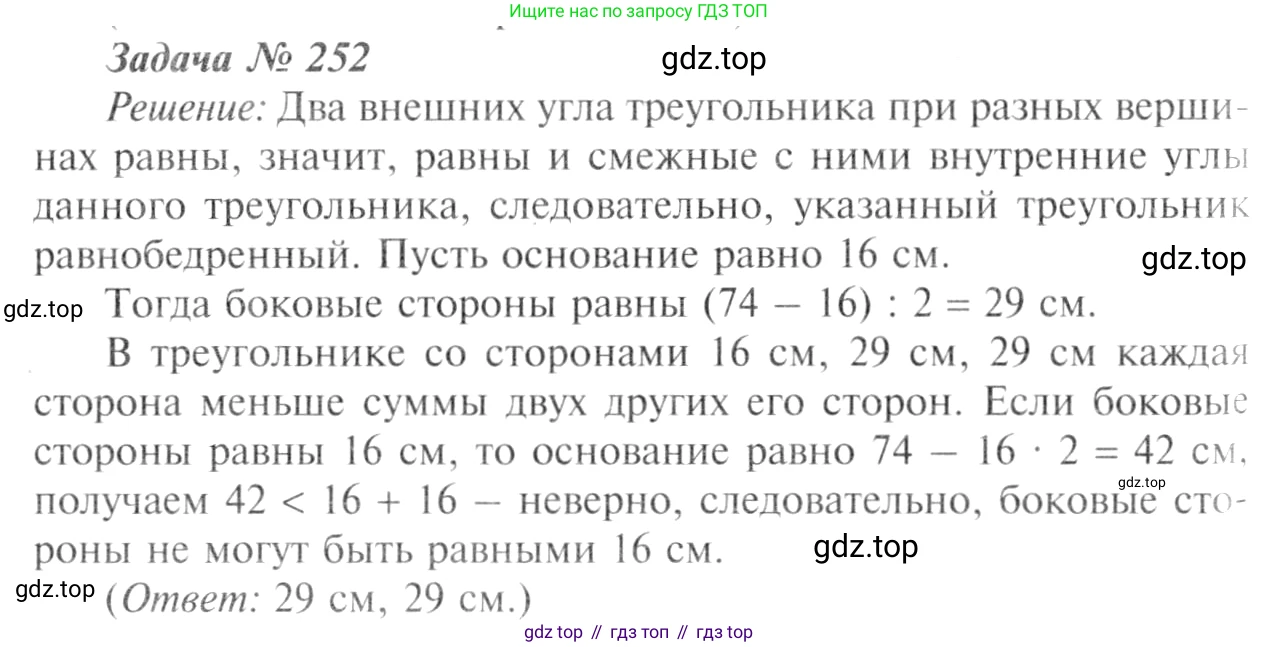 ГДЗ Геометрия, 7-9 класс Учебник, авторы: Атанасян Левон Сергеевич, Бутузов Валентин Фёдорович, Кадомцев Сергей Борисович, Позняк Эдуард Генрихович, Юдина Ирина Игоревна, издательство Просвещение, Москва, 2013 - 2022, страница 75, номер 252, Решение 8