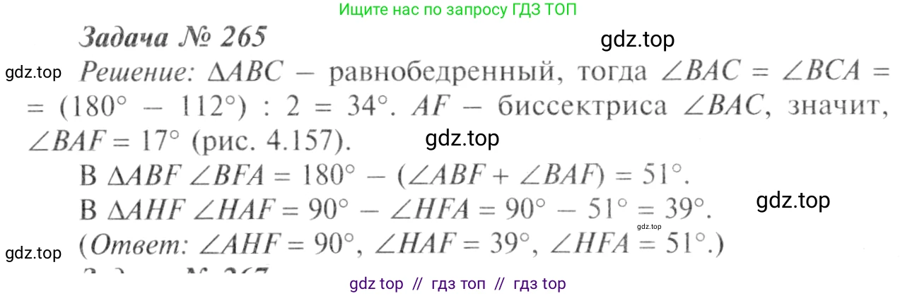 ГДЗ Геометрия, 7-9 класс Учебник, авторы: Атанасян Левон Сергеевич, Бутузов Валентин Фёдорович, Кадомцев Сергей Борисович, Позняк Эдуард Генрихович, Юдина Ирина Игоревна, издательство Просвещение, Москва, 2013 - 2022, страница 80, номер 265, Решение 8