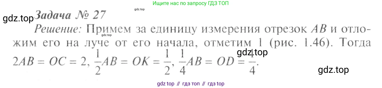 ГДЗ Геометрия, 7-9 класс Учебник, авторы: Атанасян Левон Сергеевич, Бутузов Валентин Фёдорович, Кадомцев Сергей Борисович, Позняк Эдуард Генрихович, Юдина Ирина Игоревна, издательство Просвещение, Москва, 2013 - 2022, страница 16, номер 27, Решение 8