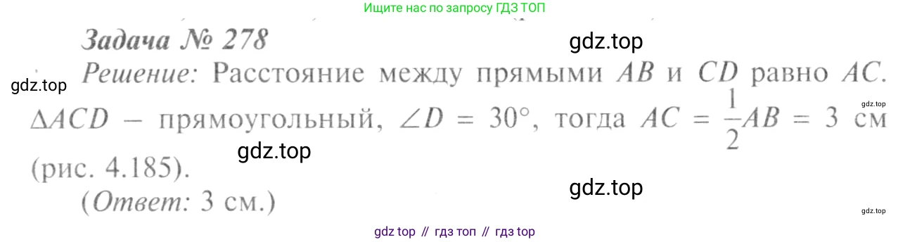 ГДЗ Геометрия, 7-9 класс Учебник, авторы: Атанасян Левон Сергеевич, Бутузов Валентин Фёдорович, Кадомцев Сергей Борисович, Позняк Эдуард Генрихович, Юдина Ирина Игоревна, издательство Просвещение, Москва, 2013 - 2022, страница 86, номер 278, Решение 8