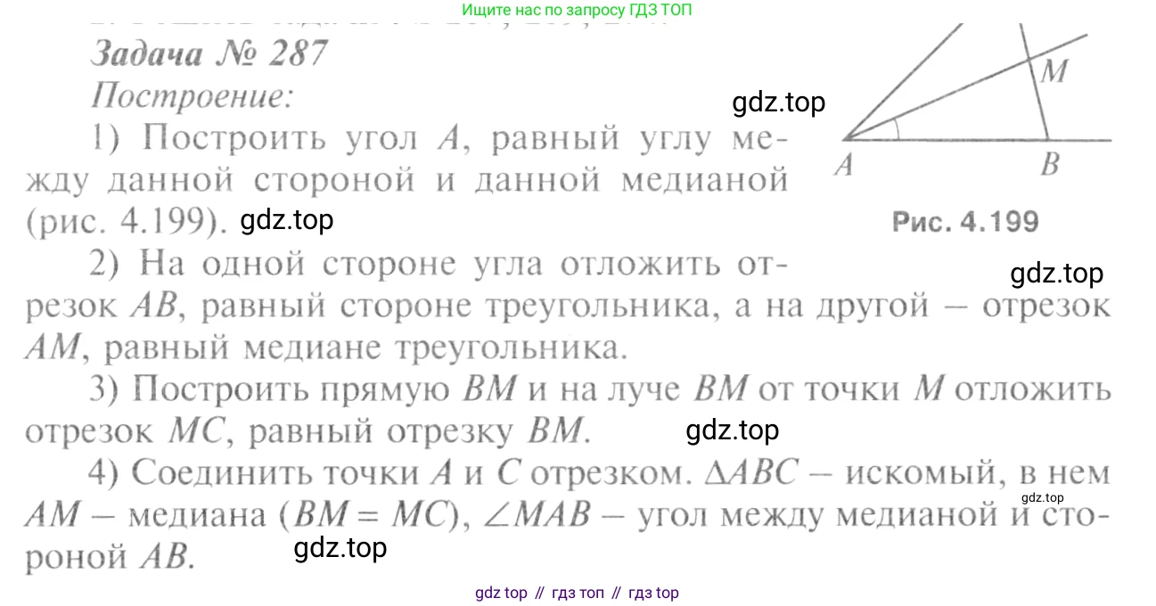 Геометрия, 7-9 класс Учебник, авторы: Атанасян Левон Сергеевич, Бутузов Валентин Фёдорович, Кадомцев Сергей Борисович, Позняк Эдуард Генрихович, Юдина Ирина Игоревна, издательство Просвещение, Москва, 2013 - 2022, страница 87, номер 287, Решение 8