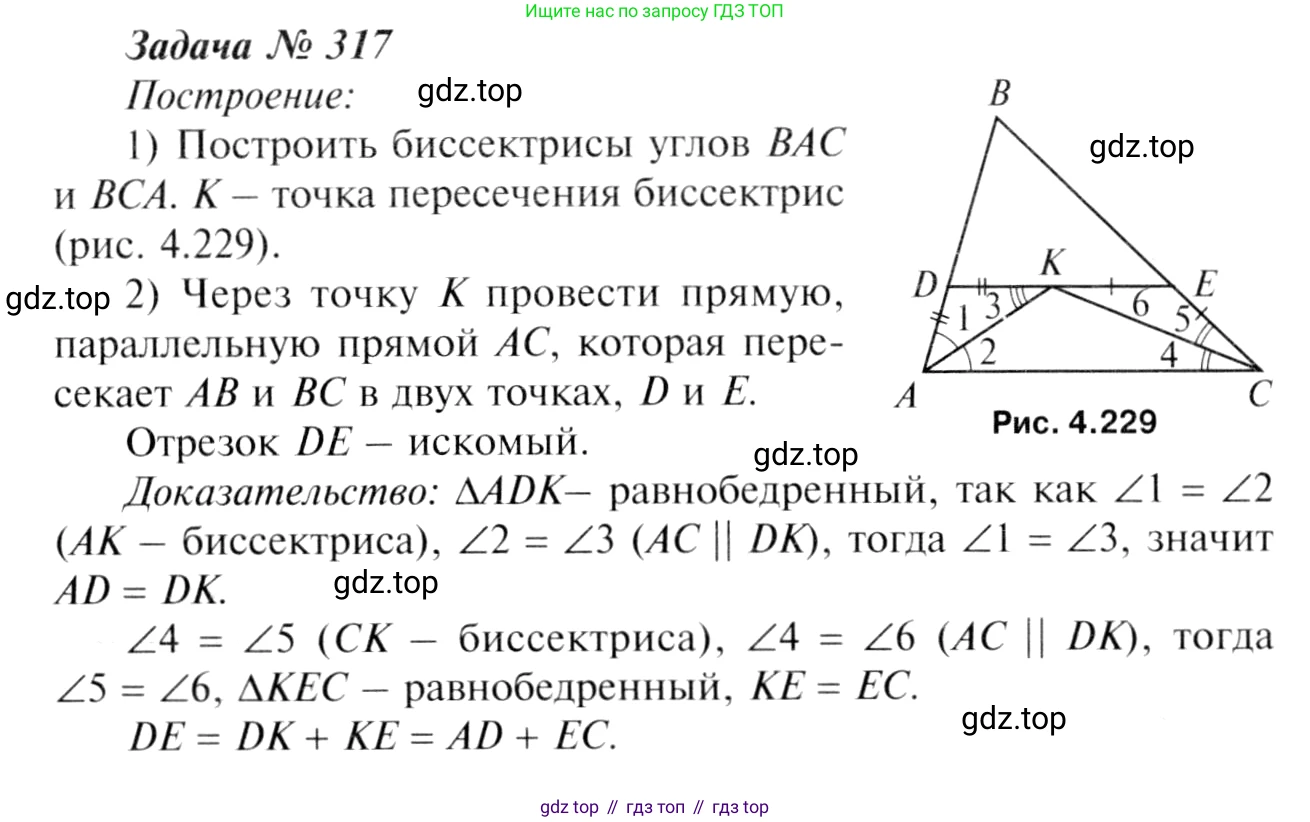 ГДЗ Геометрия, 7-9 класс Учебник, авторы: Атанасян Левон Сергеевич, Бутузов Валентин Фёдорович, Кадомцев Сергей Борисович, Позняк Эдуард Генрихович, Юдина Ирина Игоревна, издательство Просвещение, Москва, 2013 - 2022, страница 91, номер 317, Решение 8