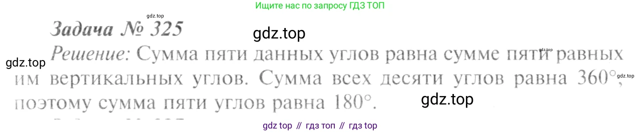 ГДЗ Геометрия, 7-9 класс Учебник, авторы: Атанасян Левон Сергеевич, Бутузов Валентин Фёдорович, Кадомцев Сергей Борисович, Позняк Эдуард Генрихович, Юдина Ирина Игоревна, издательство Просвещение, Москва, 2013 - 2022, страница 92, номер 325, Решение 8