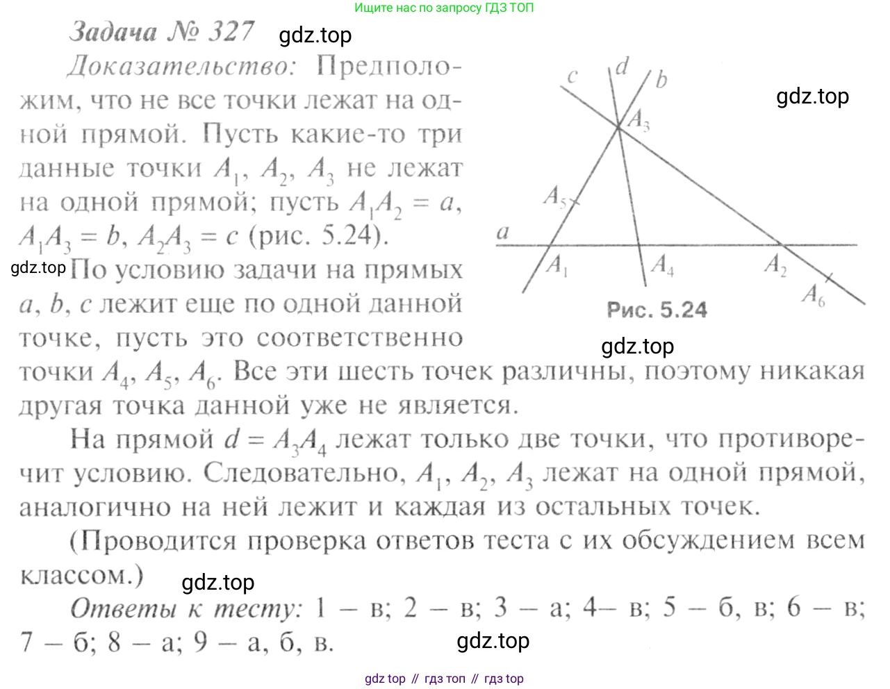 ГДЗ Геометрия, 7-9 класс Учебник, авторы: Атанасян Левон Сергеевич, Бутузов Валентин Фёдорович, Кадомцев Сергей Борисович, Позняк Эдуард Генрихович, Юдина Ирина Игоревна, издательство Просвещение, Москва, 2013 - 2022, страница 92, номер 327, Решение 8