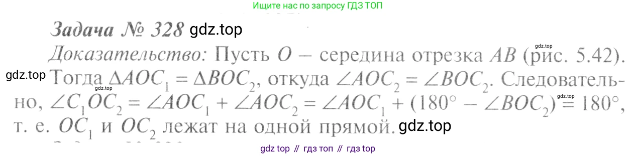 ГДЗ Геометрия, 7-9 класс Учебник, авторы: Атанасян Левон Сергеевич, Бутузов Валентин Фёдорович, Кадомцев Сергей Борисович, Позняк Эдуард Генрихович, Юдина Ирина Игоревна, издательство Просвещение, Москва, 2013 - 2022, страница 92, номер 328, Решение 8