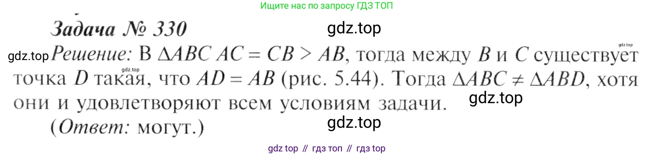 ГДЗ Геометрия, 7-9 класс Учебник, авторы: Атанасян Левон Сергеевич, Бутузов Валентин Фёдорович, Кадомцев Сергей Борисович, Позняк Эдуард Генрихович, Юдина Ирина Игоревна, издательство Просвещение, Москва, 2013 - 2022, страница 92, номер 330, Решение 8