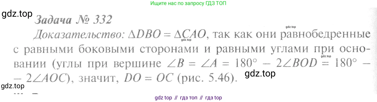 Геометрия, 7-9 класс Учебник, авторы: Атанасян Левон Сергеевич, Бутузов Валентин Фёдорович, Кадомцев Сергей Борисович, Позняк Эдуард Генрихович, Юдина Ирина Игоревна, издательство Просвещение, Москва, 2013 - 2022, страница 93, номер 332, Решение 8