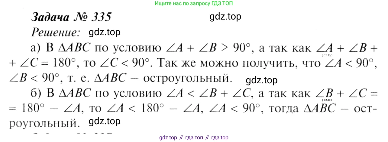 ГДЗ Геометрия, 7-9 класс Учебник, авторы: Атанасян Левон Сергеевич, Бутузов Валентин Фёдорович, Кадомцев Сергей Борисович, Позняк Эдуард Генрихович, Юдина Ирина Игоревна, издательство Просвещение, Москва, 2013 - 2022, страница 93, номер 335, Решение 8