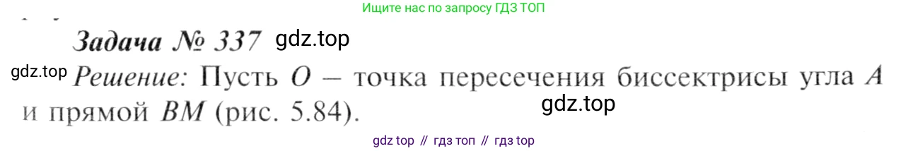ГДЗ Геометрия, 7-9 класс Учебник, авторы: Атанасян Левон Сергеевич, Бутузов Валентин Фёдорович, Кадомцев Сергей Борисович, Позняк Эдуард Генрихович, Юдина Ирина Игоревна, издательство Просвещение, Москва, 2013 - 2022, страница 93, номер 337, Решение 8