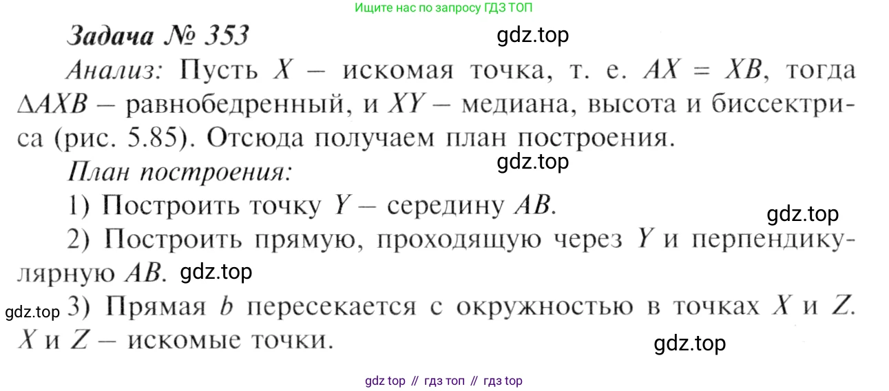 ГДЗ Геометрия, 7-9 класс Учебник, авторы: Атанасян Левон Сергеевич, Бутузов Валентин Фёдорович, Кадомцев Сергей Борисович, Позняк Эдуард Генрихович, Юдина Ирина Игоревна, издательство Просвещение, Москва, 2013 - 2022, страница 96, номер 353, Решение 8