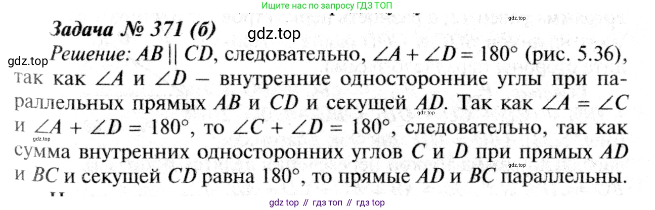 Геометрия, 7-9 класс Учебник, авторы: Атанасян Левон Сергеевич, Бутузов Валентин Фёдорович, Кадомцев Сергей Борисович, Позняк Эдуард Генрихович, Юдина Ирина Игоревна, издательство Просвещение, Москва, 2013 - 2022, страница 103, номер 371, Решение 8