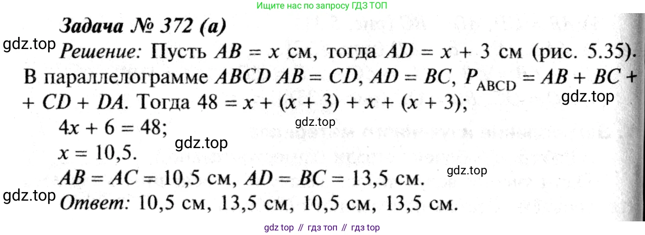 Геометрия, 7-9 класс Учебник, авторы: Атанасян Левон Сергеевич, Бутузов Валентин Фёдорович, Кадомцев Сергей Борисович, Позняк Эдуард Генрихович, Юдина Ирина Игоревна, издательство Просвещение, Москва, 2013 - 2022, страница 103, номер 372, Решение 8