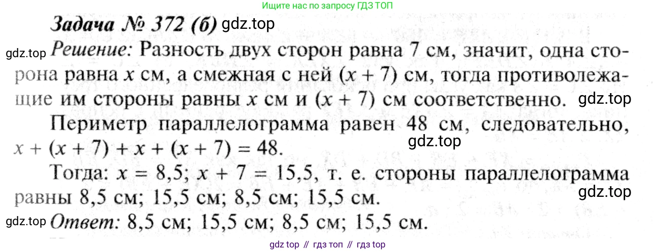 Геометрия, 7-9 класс Учебник, авторы: Атанасян Левон Сергеевич, Бутузов Валентин Фёдорович, Кадомцев Сергей Борисович, Позняк Эдуард Генрихович, Юдина Ирина Игоревна, издательство Просвещение, Москва, 2013 - 2022, страница 103, номер 372, Решение 8 (продолжение 3)