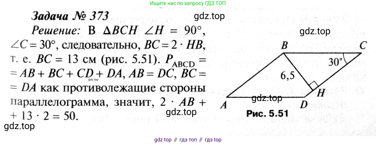 Геометрия, 7-9 класс Учебник, авторы: Атанасян Левон Сергеевич, Бутузов Валентин Фёдорович, Кадомцев Сергей Борисович, Позняк Эдуард Генрихович, Юдина Ирина Игоревна, издательство Просвещение, Москва, 2013 - 2022, страница 103, номер 373, Решение 8