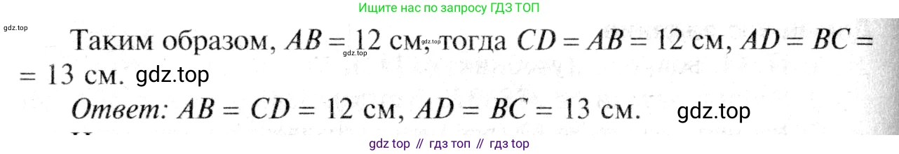Геометрия, 7-9 класс Учебник, авторы: Атанасян Левон Сергеевич, Бутузов Валентин Фёдорович, Кадомцев Сергей Борисович, Позняк Эдуард Генрихович, Юдина Ирина Игоревна, издательство Просвещение, Москва, 2013 - 2022, страница 103, номер 373, Решение 8 (продолжение 2)