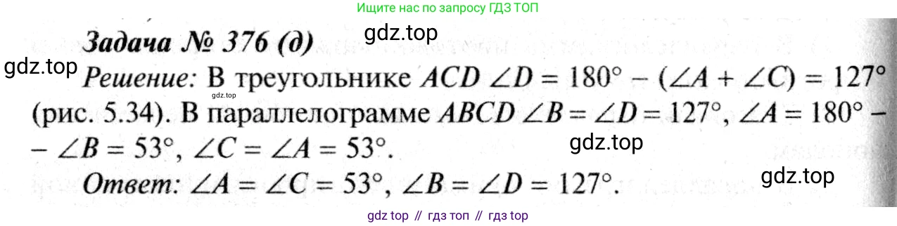 Геометрия, 7-9 класс Учебник, авторы: Атанасян Левон Сергеевич, Бутузов Валентин Фёдорович, Кадомцев Сергей Борисович, Позняк Эдуард Генрихович, Юдина Ирина Игоревна, издательство Просвещение, Москва, 2013 - 2022, страница 103, номер 376, Решение 8